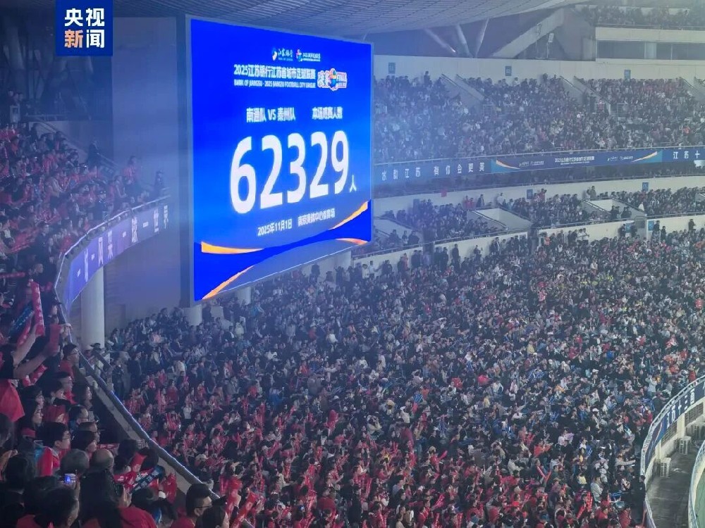 憑什么是泰州？——海陽(yáng)科技球迷視角下的蘇超奪冠