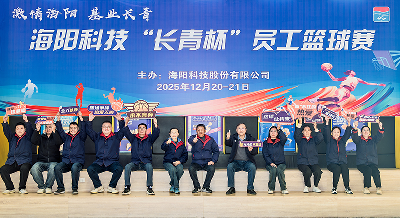 激情海陽，基業長青。精彩“籃”不住，活力在“球”中。