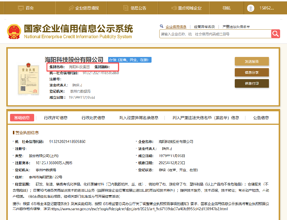 海陽科技集團正式成立